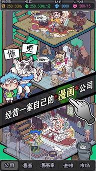 漫画制作游戏