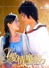 爱情魔戒 电视剧,缘起缘灭的奇幻之旅